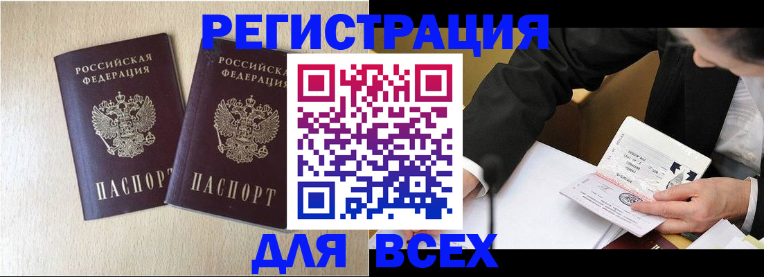 прописка регистрация в Лабинске