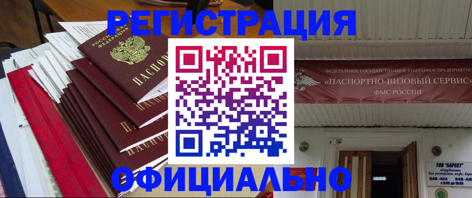 прописка регистрация в Лабинске