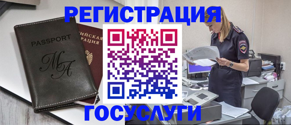 прописка законно в Лабинске