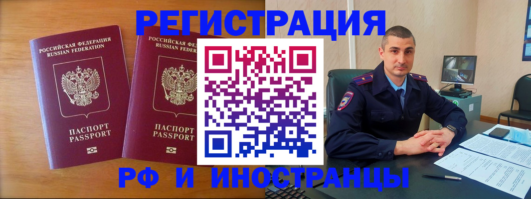 прописка для работы в Лабинске
